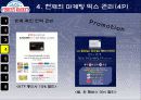 피셔스마켓 마케팅STP,SWOT,4P분석 파워포인트 11페이지