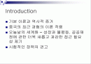 성장과분배 문제와 소득불균형해소방안 해외사례분석 파워포인트 2페이지