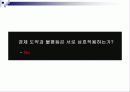 성장과분배 문제와 소득불균형해소방안 해외사례분석 파워포인트 12페이지