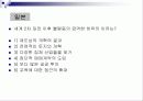 성장과분배 문제와 소득불균형해소방안 해외사례분석 파워포인트 16페이지