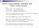 성장과분배 문제와 소득불균형해소방안 해외사례분석 파워포인트 22페이지