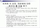 성장과분배 문제와 소득불균형해소방안 해외사례분석 파워포인트 26페이지