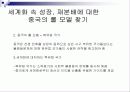 성장과분배 문제와 소득불균형해소방안 해외사례분석 파워포인트 27페이지
