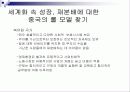 성장과분배 문제와 소득불균형해소방안 해외사례분석 파워포인트 28페이지