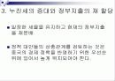 성장과분배 문제와 소득불균형해소방안 해외사례분석 파워포인트 38페이지