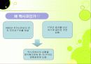 한미FTA와 소득분배 분석 파워포인트 3페이지