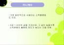 한미FTA와 소득분배 분석 파워포인트 5페이지