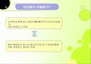 한미FTA와 소득분배 분석 파워포인트 9페이지