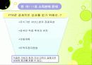 한미FTA와 소득분배 분석 파워포인트 20페이지