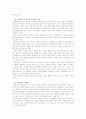 (중소기업경영론A형)중소기업의 성패요인과 지원제도에 대한 고찰 9페이지