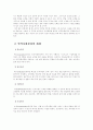 (중소기업경영론D형)중소기업의 인적자원관리에 관하여 설명 3페이지