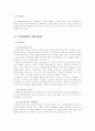 (중소기업경영론D형)중소기업의 인적자원관리에 관하여 설명 4페이지