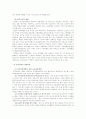 (중소기업경영론D형)중소기업의 인적자원관리에 관하여 설명 7페이지