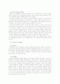 (중소기업경영론D형)중소기업의 인적자원관리에 관하여 설명 10페이지