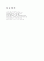 (중소기업경영론D형)중소기업의 인적자원관리에 관하여 설명 14페이지