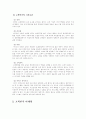 (중소기업경영론E형)중소기업에 있어서 고객만족 및 고객관계관리(CRM)에 대하여 2페이지