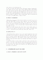 (중소기업경영론E형)중소기업에 있어서 고객만족 및 고객관계관리(CRM)에 대하여 11페이지