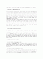 (물류관리)e-Marketplace의 형태를 논하고, e-Marketplace를 활용한 기업경쟁력의 확보방안에 관한 창의적 아이디어 제시 7페이지