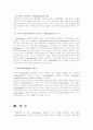 (물류관리)e-Marketplace의 형태를 논하고, e-Marketplace를 활용한 기업경쟁력의 확보방안에 관한 창의적 아이디어 제시 8페이지