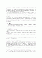 [청소년인성교육및상담]민지의 Holland, Adler, Jung이론 관점의 진로 방향과 효과적인 학업지도 방향 3페이지