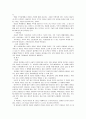 [청소년인성교육및상담]민지의 Holland, Adler, Jung이론 관점의 진로 방향과 효과적인 학업지도 방향 12페이지