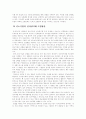 (중소기업경영론B형)홈비즈니스와 전자상거래에 대하여 7페이지