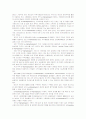 [물류관리]e-Marketplace의 형태를 논하고, e-Marketplace를 활용한 기업경쟁력의 확보방안에 관한 창의적 아이디어 제시 6페이지