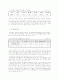 (아동복지E형)영유아보육서비스 중 한 유형을 선택하여 그 필요성과 질적 수준 향상을 위한 과제 고찰 - 직장보육시설 서비스에 대하여 3페이지