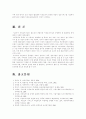 (아동복지E형)영유아보육서비스 중 한 유형을 선택하여 그 필요성과 질적 수준 향상을 위한 과제 고찰 - 직장보육시설 서비스에 대하여 11페이지