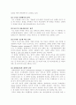 (경영전략론A형)전략경영의 개념과 의의 3페이지