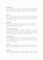 (경영전략론A형)전략경영의 개념과 의의 7페이지