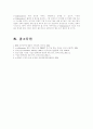 (생산관리 공통)e-Collaboration의 주요형태, 운용구조, e-Collaboration의 추진 및 해결과제에 대한 고찰 8페이지
