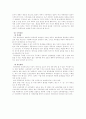 (아동복지D형) 우리나라 입양서비스의 현황과 발전방안에 대하여 - 입양의 의의, 입양 서비스 현황 및 문제점과 개선방안 6페이지