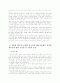 (유아교육기관운영A형)영유아 발달과 바람직한 운영에 초점을 두고 보육기관 평가인증 영역 중 보육환경, 운영관리, 보육과정 영역에 관한 필요성과 평가 주안점, 기준, 방법 기술 6페이지