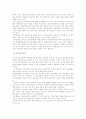 (유아교육기관운영A형)영유아 발달과 바람직한 운영에 초점을 두고 보육기관 평가인증 영역 중 보육환경, 운영관리, 보육과정 영역에 관한 필요성과 평가 주안점, 기준, 방법 기술 8페이지
