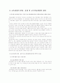 (유아교육기관운영B형)영유아 발달과 바람직한 운영에 초점을 두고 기술 유치원의 시설설비, 교육과정의 편성·운영 및 교수학습방법, 교직원의 인사관리 및 복지후생에 관한 평가의 필요성과 내용 기술 5페이지