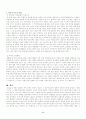 한중일 역사교과서의 영토문제 6페이지
