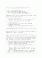 아동복지서비스의 전문화 방향(가족, 지역사회를 중심으로 논하기) 2페이지