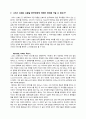 [한국외대 A+ 자료]신화와 종교 중간고사 대체 리포트 2페이지
