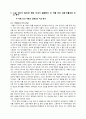 소설 ‘데이지 밀러’와 영화 ‘아내가 결혼했다’ 두 작품 간의 내용-인물상의 비교 분석 2페이지