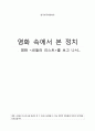 영화 쉰들러 리스트 감상문 1페이지