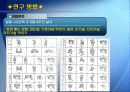 씨름훈련이 정신지체아의 체력에 미치는 영향 11페이지