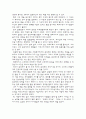 감성의 리더십을 읽고 쓴 독후감 4페이지