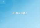 국제마케팅 국제촉진전략및 국제광고전략 11페이지