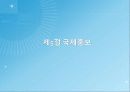 국제마케팅 국제촉진전략및 국제광고전략 33페이지