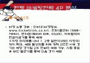 두산베어스 스포츠마케팅 사례 파워포인트 9페이지