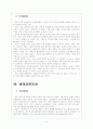 [4대강사업] 4대강사업에 대한 효과와 문제점 및 쟁점에 대한 찬반입장 보고서 12페이지