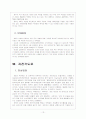 [4대강사업] 4대강사업에 대한 효과와 문제점 및 쟁점에 대한 찬반입장 보고서 13페이지