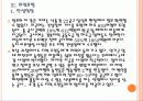 [4대강사업] 4대강사업에 대한 효과와 문제점 및 쟁점에 대한 찬반입장 PPT자료 14페이지