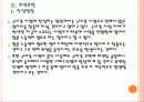[4대강사업] 4대강사업에 대한 효과와 문제점 및 쟁점에 대한 찬반입장 PPT자료 15페이지